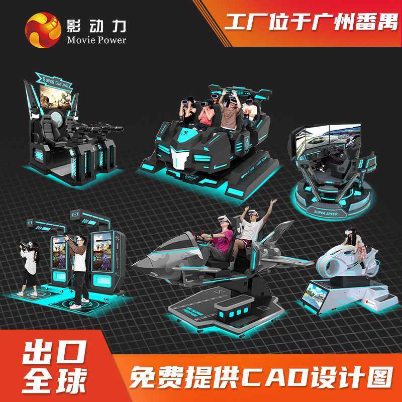 影动力vr游戏机一体机电玩城游艺机娱乐设备番禺游艺赛车模拟器