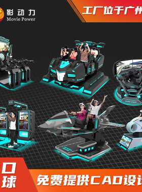影动力vr游戏机一体机电玩城游艺机娱乐设备番禺游艺赛车模拟器