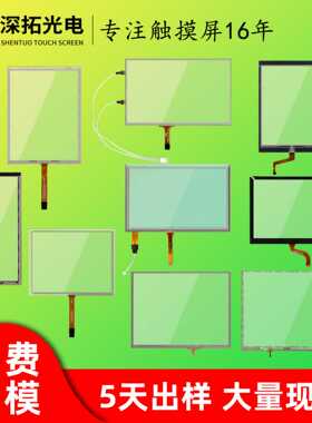 五线电阻屏Psion Teklogix8515/8516/88525/8530/Honeywel触摸屏