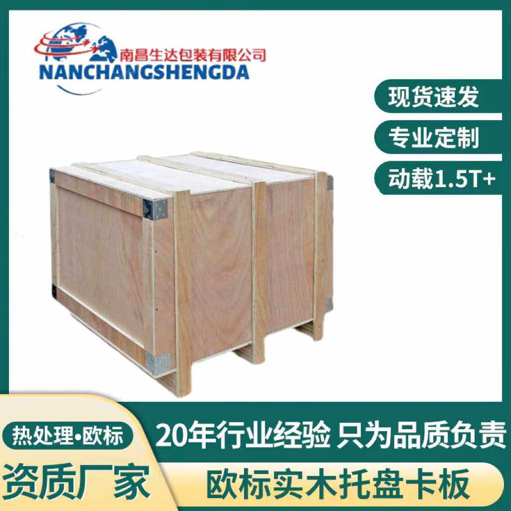热处理实木木箱IPPC 南昌大型熏蒸夹板ISPM15包装箱物流运输承重