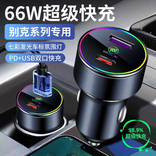 超级快充适用全新别克威朗PRO车载充电器ProGS快充GS汽车一拖三头
