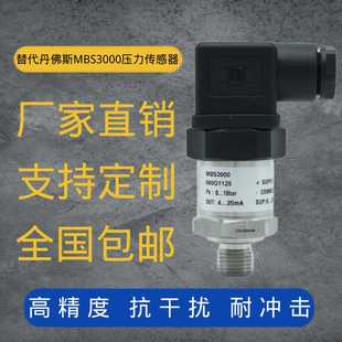 10bar 20mA替代丹佛斯压力变送器 060G1125压力传感器0 MBS3000