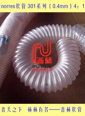 200mm聚氨酯pu耐磨钢丝伸缩软管(德国norres301系列pu吸尘管)