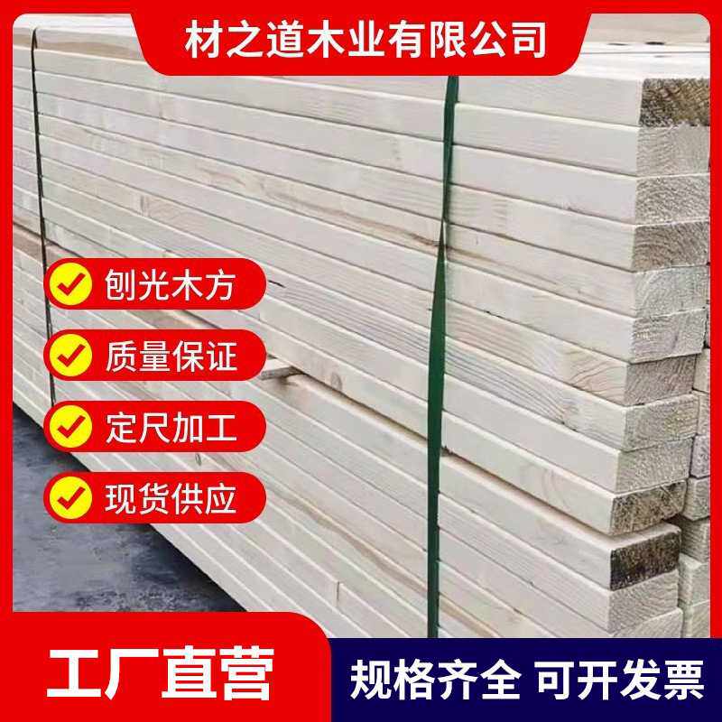 刨光白松木方家具床板料樟子松方木4*9工地建筑方木光滑不变形3米