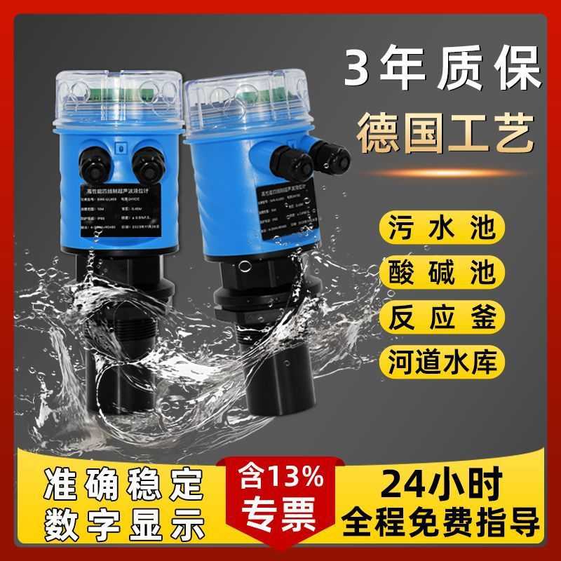 一体式智能数显超声波液位计485传感器雷达四氟水位物位计4-20mA