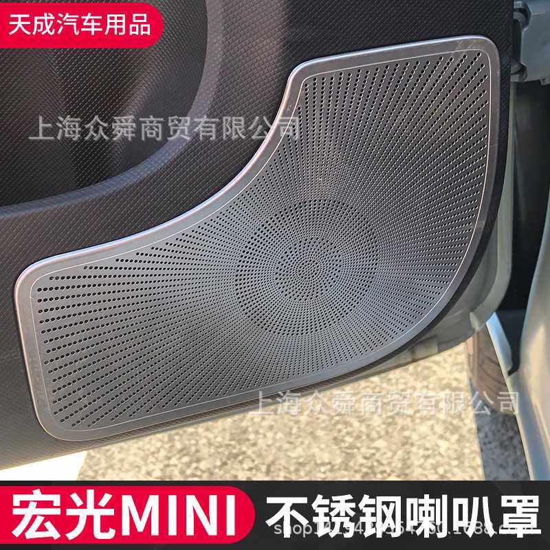 适用于五菱宏光车门喇叭罩改装不锈钢宏光MINI喇叭圈车门防踢装饰,3C数码配件,摄像机配件,淘宝优惠券,粉丝福利购,淘宝优惠卷