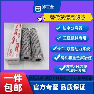 替代贺德克滤芯0110D020BN4HC捞渣机动力油站?0160DN01滤清器