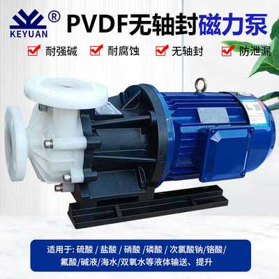 KEYUAN磁力泵MPH(MDH)-425CV5-D耐腐蚀耐酸碱驱动循环PP化工泵4KW