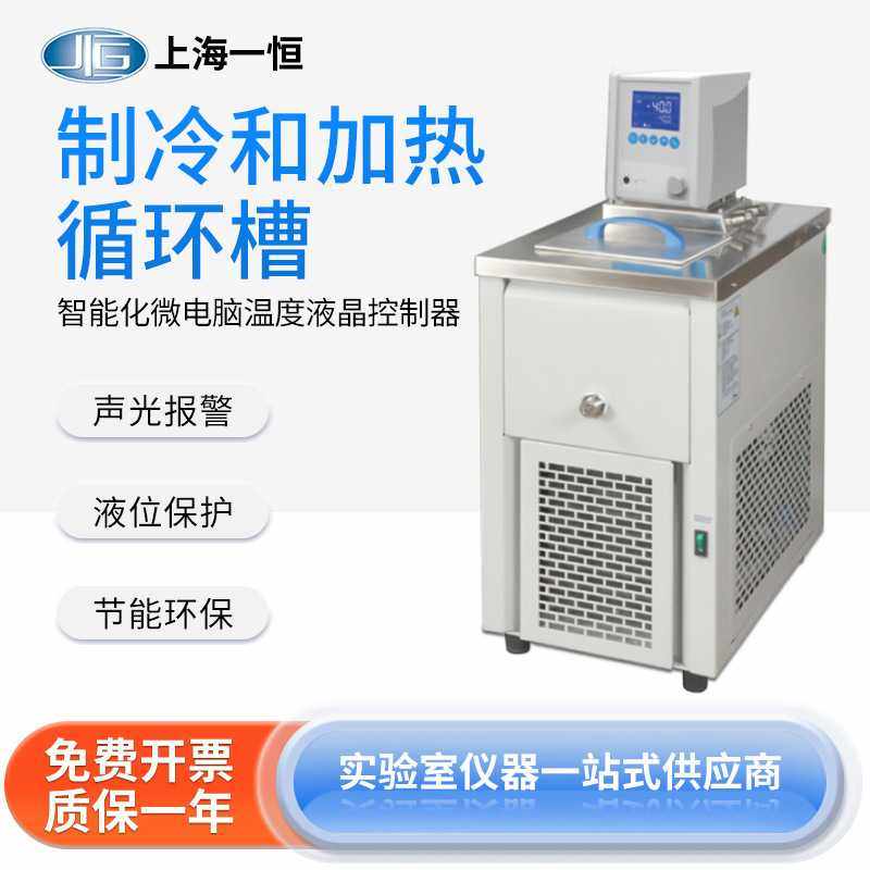 上海一恒制冷加热循环槽MP-10C实验室用高精度循环槽数显低温恒温