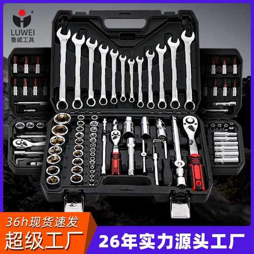 鲁威工具公制37件套汽修工具套装53件扳手棘轮套筒组套全套61件套