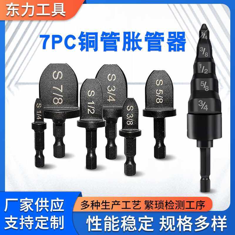 厂家供应 铜管胀管器 电动电钻扩张胀管器 7PC胀管器,电子元器件市场,其它元器件,淘宝优惠券,粉丝福利购,淘宝优惠卷
