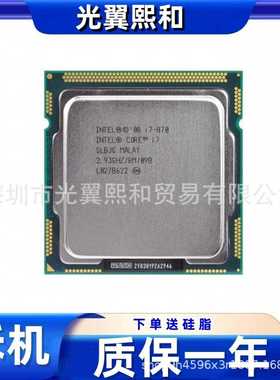 Intel 酷睿i7 870 2.93GHZ LGA1156 45nm 95W 4核8线