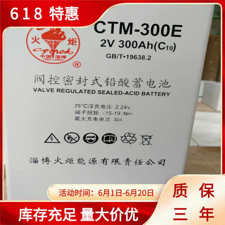 火炬蓄电池6-FM-250/12V250AH铅酸密闭式火炬蓄电池