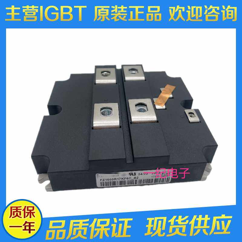 全新原装 FZ1600R17KF6C-B2  1600A电流 1700V电压功率模块