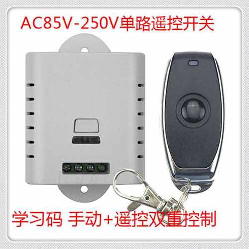 交流220伏单路学习码遥控开关 10A继电器模块 输出带电 自锁 315M
