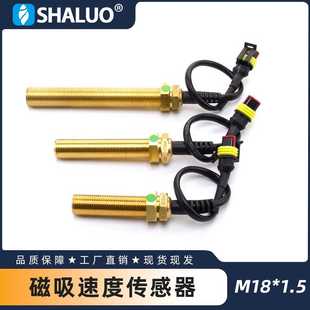 1.5 速度传感器 孚创 MPU 柴油发电机零件 柴油机传感器磁吸 M18