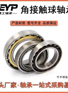 厂家销售角接触轴承7018 7019 7020 7021 7022 7024AC/M机床轴承