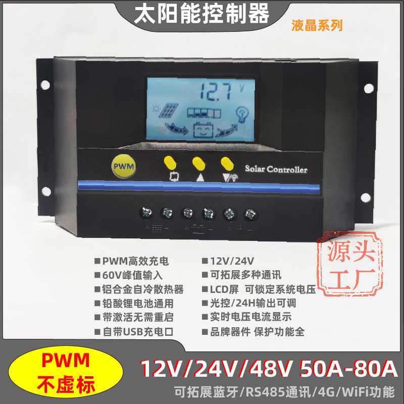12V24V30A40A太阳能控制器PWM带激活锂电池铅酸USB/485智能液晶