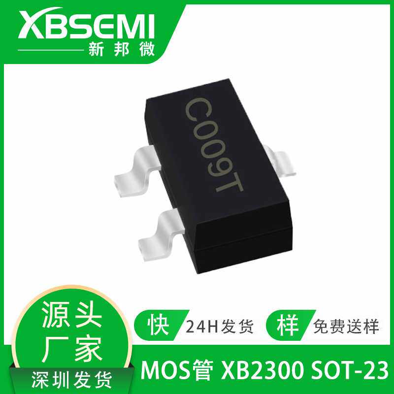 场效应管SI2300 XB2300 2.8A 6A SOT-23 丝印C009T N沟道MOS管