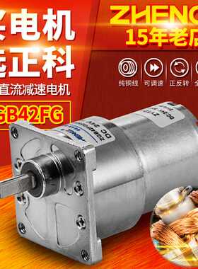 ZHENGK正科 ZGB42FG微型可调速直流减速电机大扭矩偏心轴 12V 24V