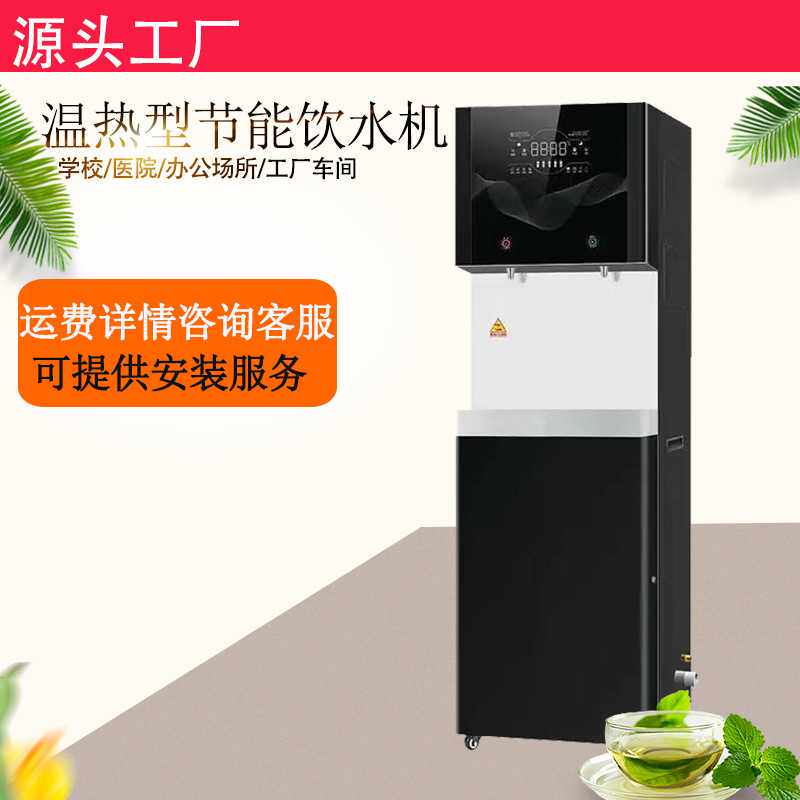 商用即热式饮水机秒热水开水器校园开水机刷卡扫码即烧即热工厂