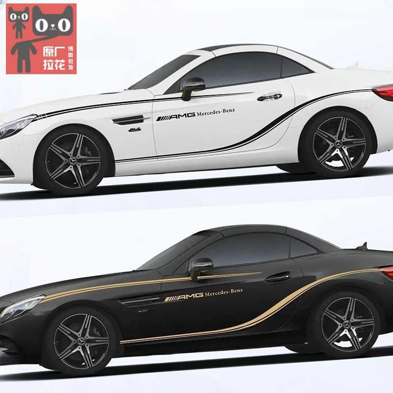 适用于奔驰SLC300车贴拉花SLC260 SLK改装跑车身运动装饰腰线贴纸