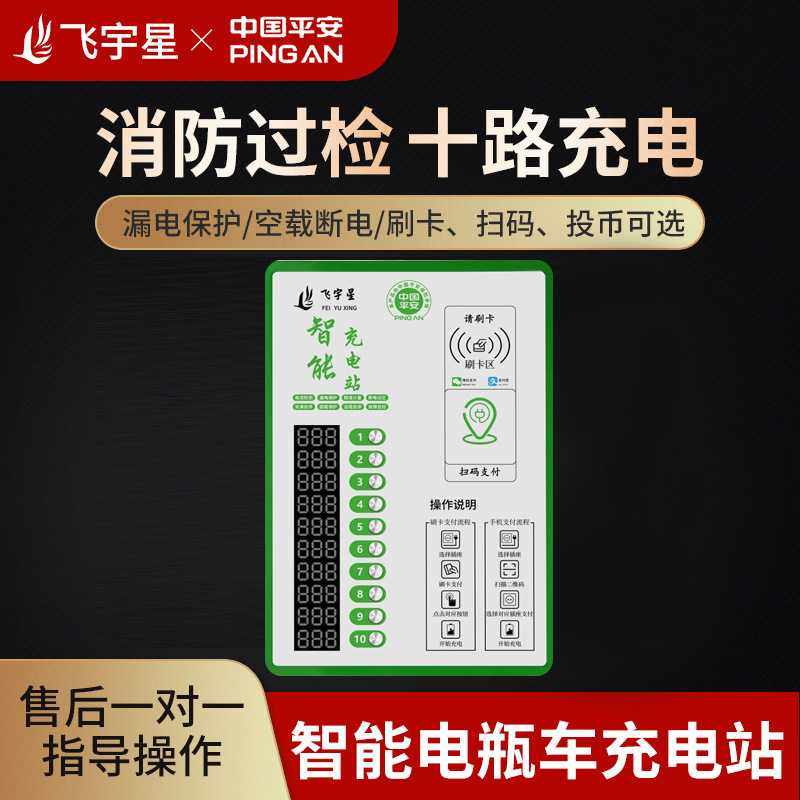 小区扫码刷卡电瓶车电动充电桩投币10路家用智能充电