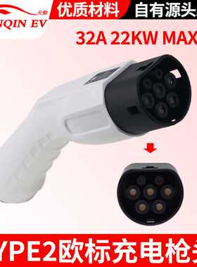 欧规充电枪桩端枪头插头Plugtype2单相三相16/32A枪头IEC62196-2