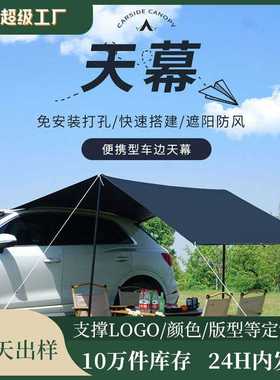 露营汽车侧边天幕户外平行帐车载帐遮阳篷凉棚防雨天幕工厂