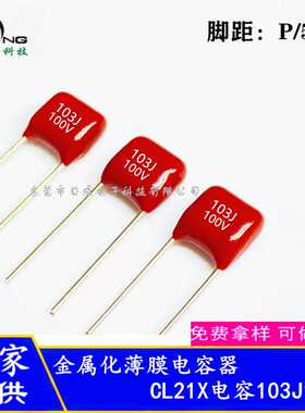 CL21X CBB电容 0.01uF 10NF 103J100V脚距5mm 超小型聚酯薄膜电容