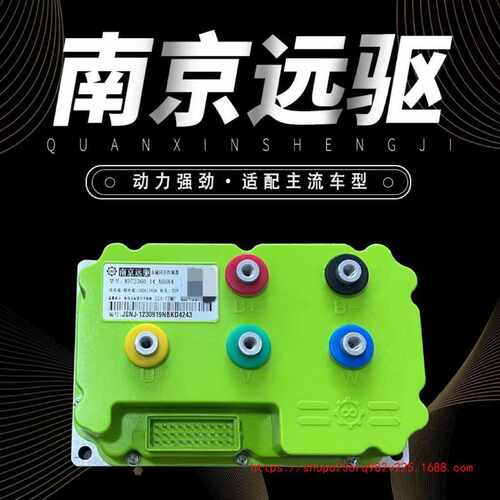 南京远驱72240/260/360九号ENC系小牛UM直上控制器智能蓝牙控制器