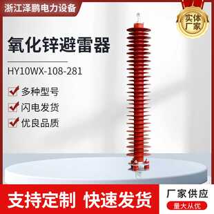 110KV复合绝缘氧化锌避雷器HY10WX-108/281悬挂式防水硅橡胶材质