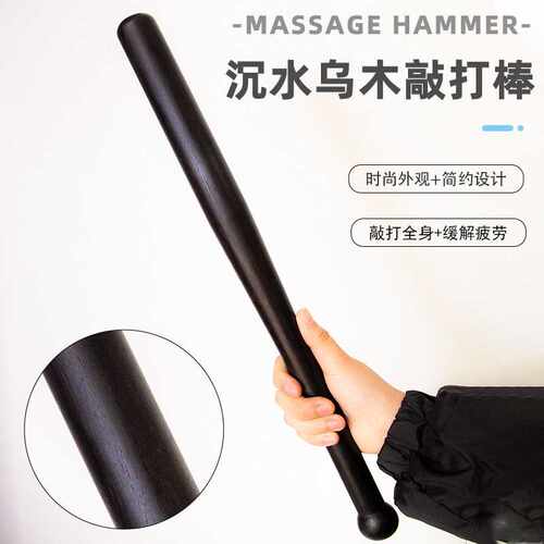 沉水乌木经络拍打棒敲背锤敲打器木质大鼓锤棒鼓槌车载棍紫光檀