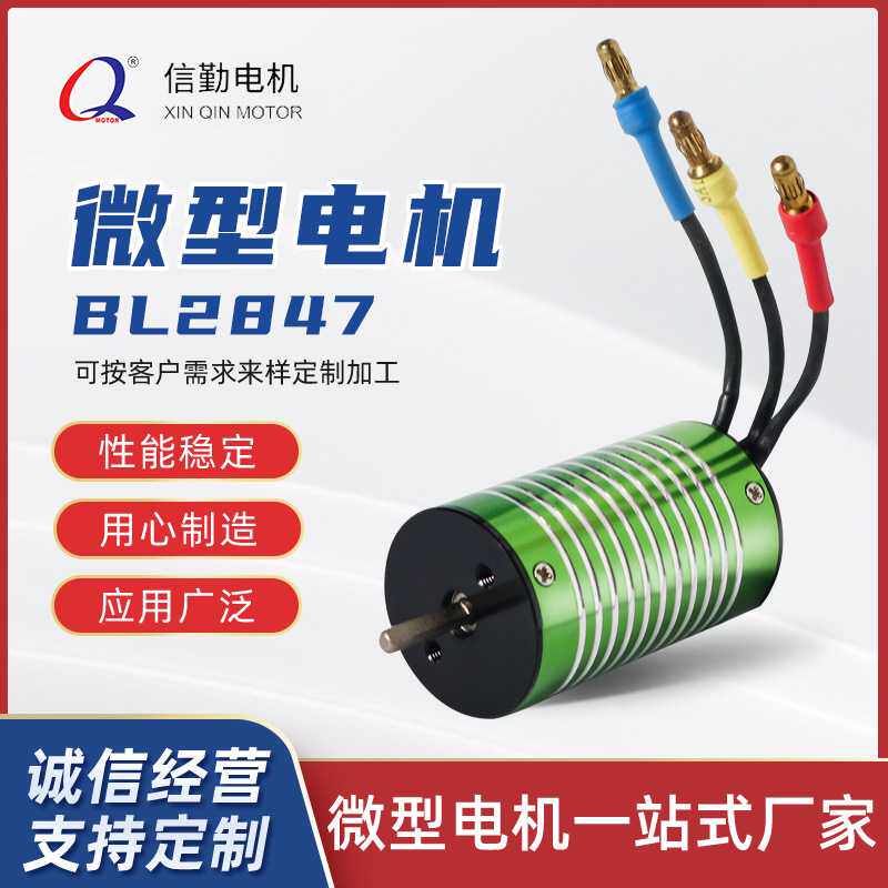 2847无刷电机微型直流无刷电机长寿命智能家居小家扫地机器人电机
