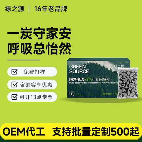 绿之源活性炭除甲醛除味吸附新汽车新车除味车载竹炭包除臭瞬净魔
