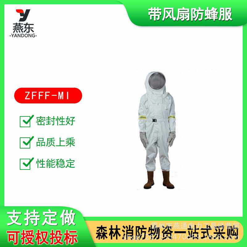 ZFFF-MI防蜂服（带风扇）防马蜂捕蜂服全密封连体式防蜂衣