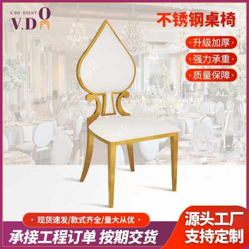 酒店餐椅活动婚庆宴会椅 欧式轻奢不锈钢椅金属靠背椅子厂家直销
