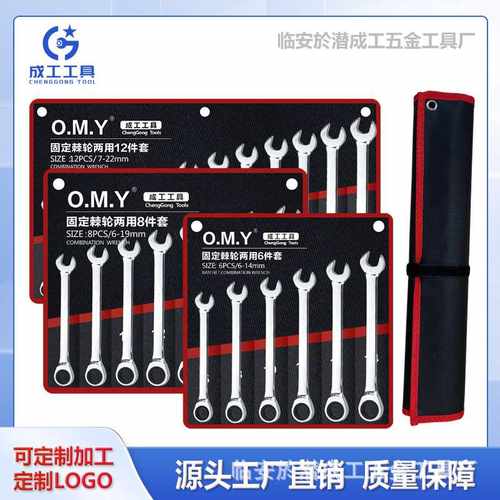 成工工具棘轮扳手组套72齿开口梅花工业级省力维修源头厂家直销