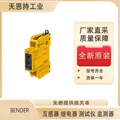 德国 BENDER isoEV425HC-D4-4+AGH420 耦合装置 全新原装 厂家直
