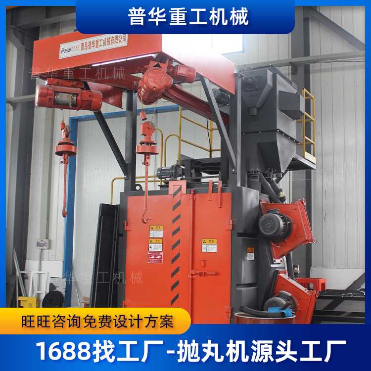 Q376吊钩式抛丸清理机 金属工件铸造件表面清理 悬挂式除锈抛丸机