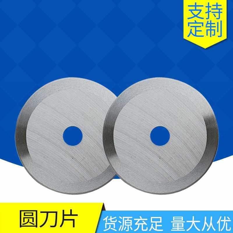 现货供应分切平元刀   切割机圆刀片   高速钢切布机圆刀片,电子元器件市场,其它元器件,淘宝优惠券,粉丝福利购,淘宝优惠卷