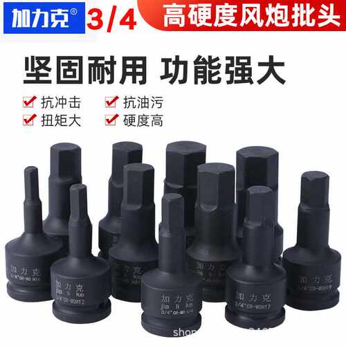 3/4英寸中风炮气动加长内六角套筒旋具19方内六角批头