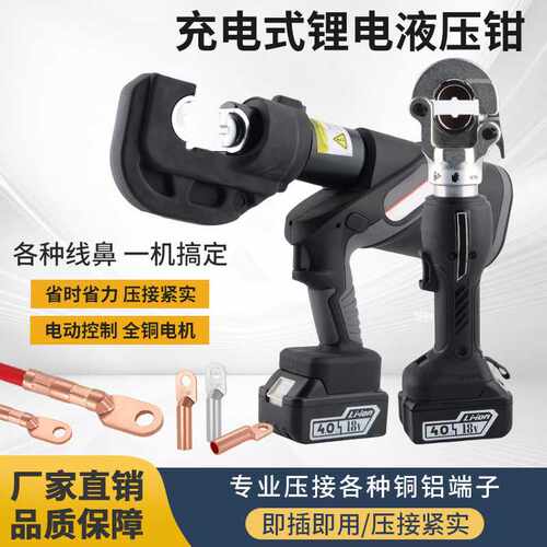 电动液压钳小型便捷式压线钳充电式多功能铜铝端子电工专用压接钳
