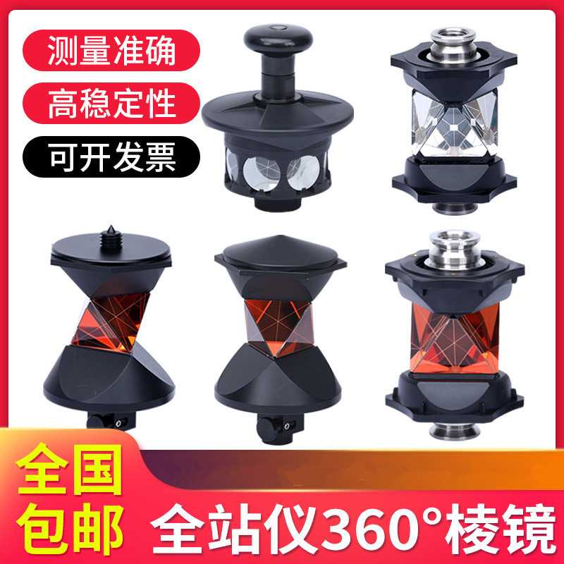 全站仪360棱镜LK款TPK款SK款360度棱镜ATP1 GRZ4MPR122