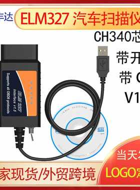 ELM327 USB OBD2汽车诊断仪适用ford Forscan CH340版带开关刷隐