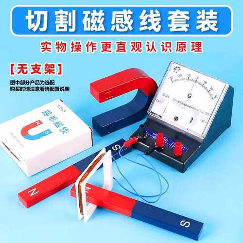 切割磁感线套装初中物理电磁学实验器材电流楞次定律发电产生感应