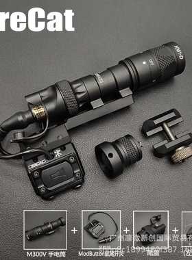 FIRECAT烈焰猫M300V/M600V手电筒强光爆闪SF尾盖点亮开关延长支架