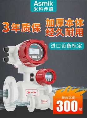 米科电磁流量计智能一体分体管道式dn50dn80dn100热量表供暖污水