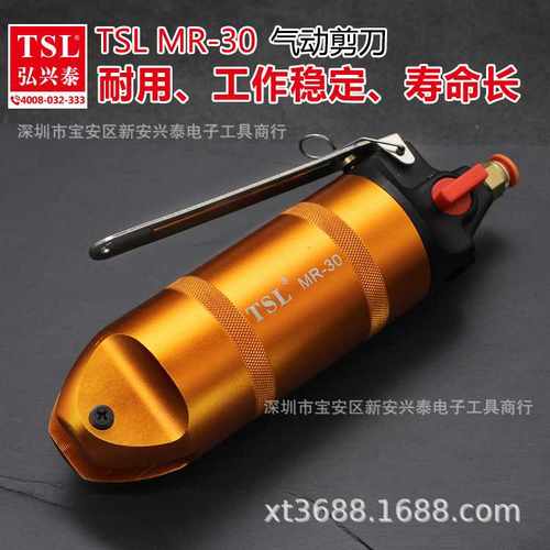 TSL MR-30 气动剪刀 粗线材切断气剪工具 不含剪钳头 单手把