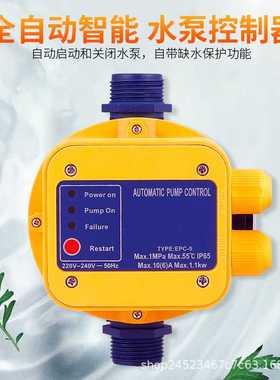 智能电子EPC压力开关220V10A电动增压喷射泵自动水泵压力控制开关